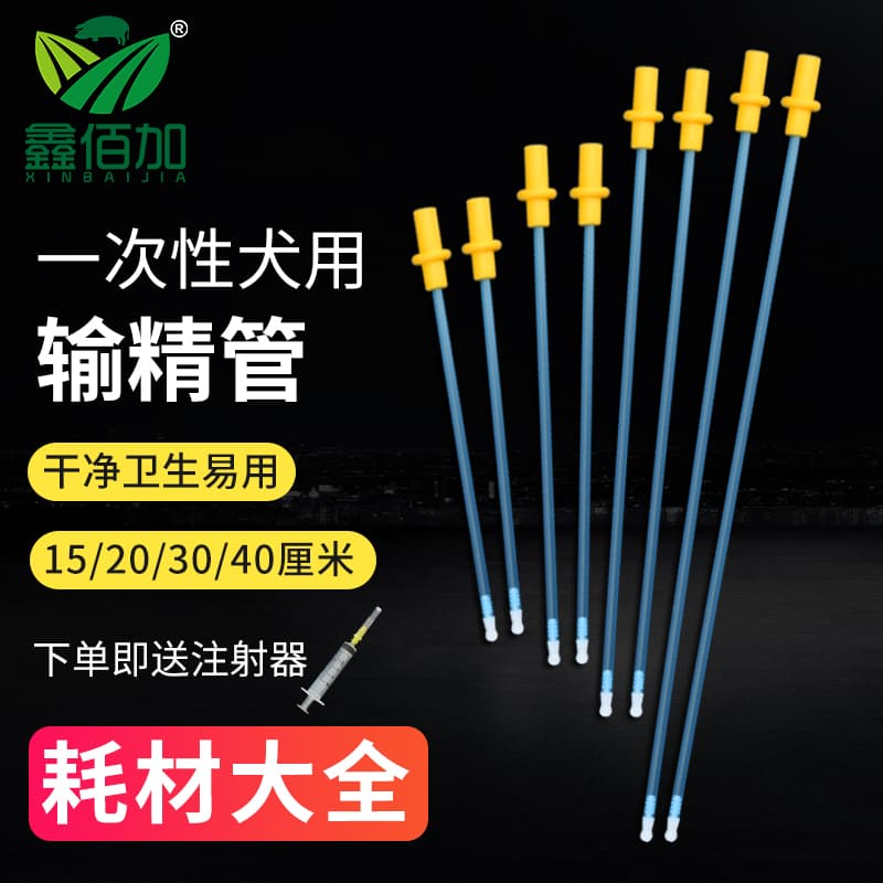 【正品保真】一次性犬用输精管