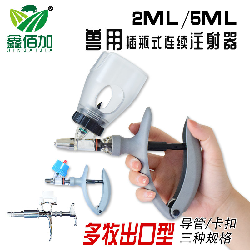 【进口】兽用连续注射疫苗器