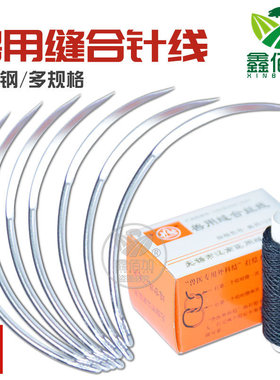 兽用缝合针线动物肉线不锈钢缝合针兽医手术缝合弯针羊肠埋线12号