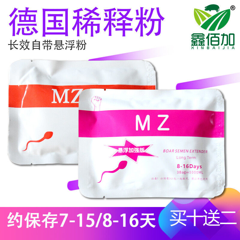 10包装MZ长效悬浮稀释粉 8-16天长效猪精稀释粉 猪人工授精稀释粉