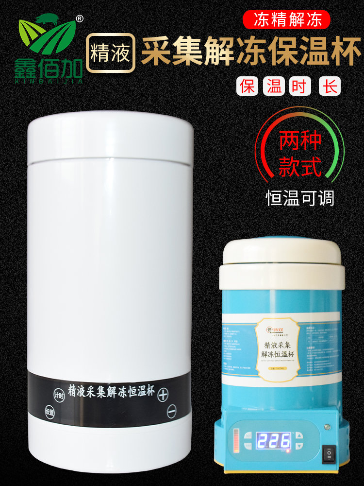 品猪用采精恒温杯猪牛冻精解冻恒温杯600ML 1000ML公猪采精杯可新