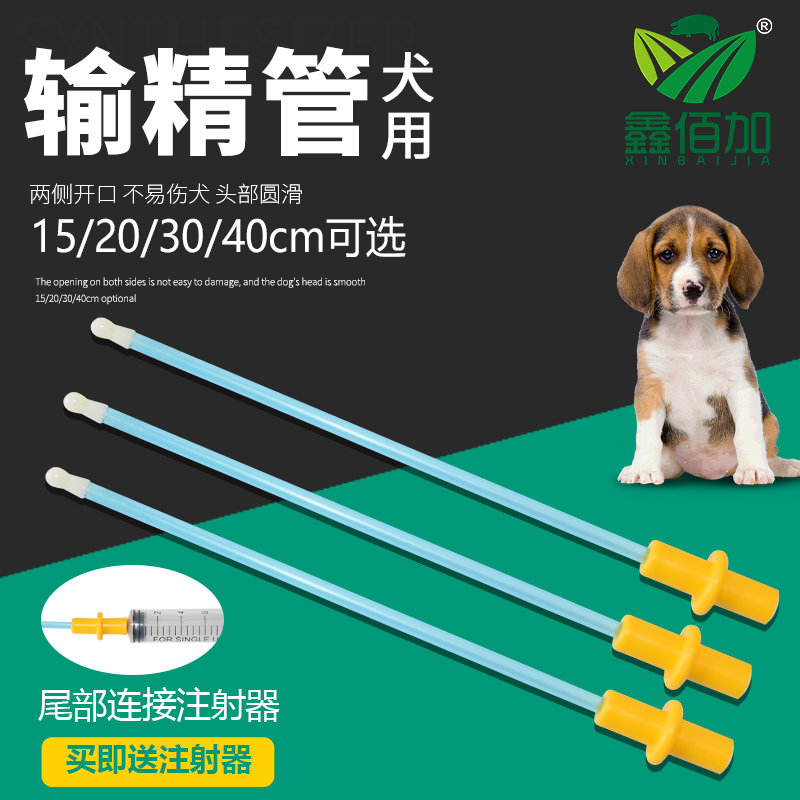 犬用输精管狗狗配种用授精管 加长深部犬用人工授精管 狗授精工具