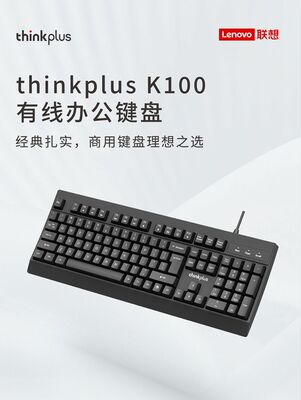 联想thinkplus  有线办公键盘  K100 办公台式机笔记本电脑键盘