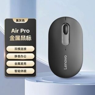 联想AirPro双模无线蓝牙充电版 电脑无线鼠标 鼠标电竞笔记本台式
