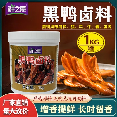 鲜之惠黑鸭卤料黑鸭酱绝味卤鸭霸王香膏脖拌卤味麻辣飘香商用