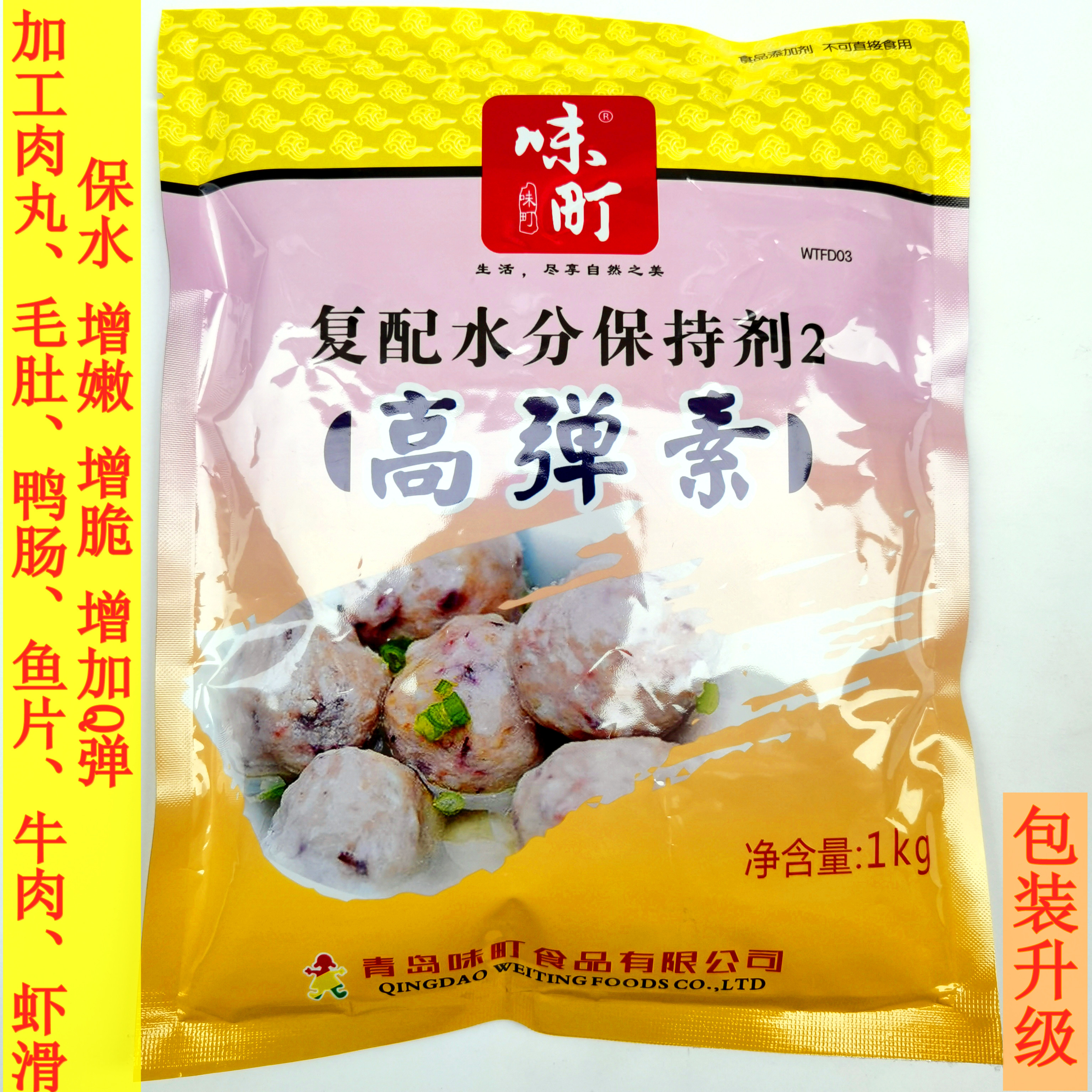 味町高弹素肉丸弹力素食用食品添加剂肉脆素嫩肉粉肉弹素保水剂