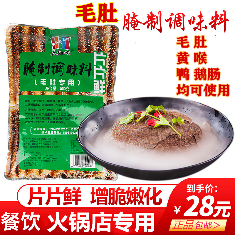 五和心片片鲜毛肚粉腌制粉500克嫩毛肚粉毛肚调理料增脆增嫩包邮