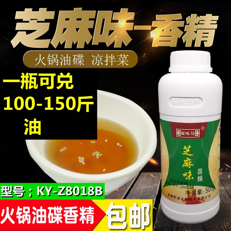 凝味坊芝麻油香精500g包邮食用香油精凉拌菜特浓增香调味剂商用 粮油调味/速食/干货/烘焙 特色/复合食品添加剂 原图主图