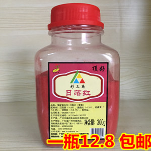 买3赠1 顶好日落红色素300g粉末 食用色素 烘焙色素 包邮