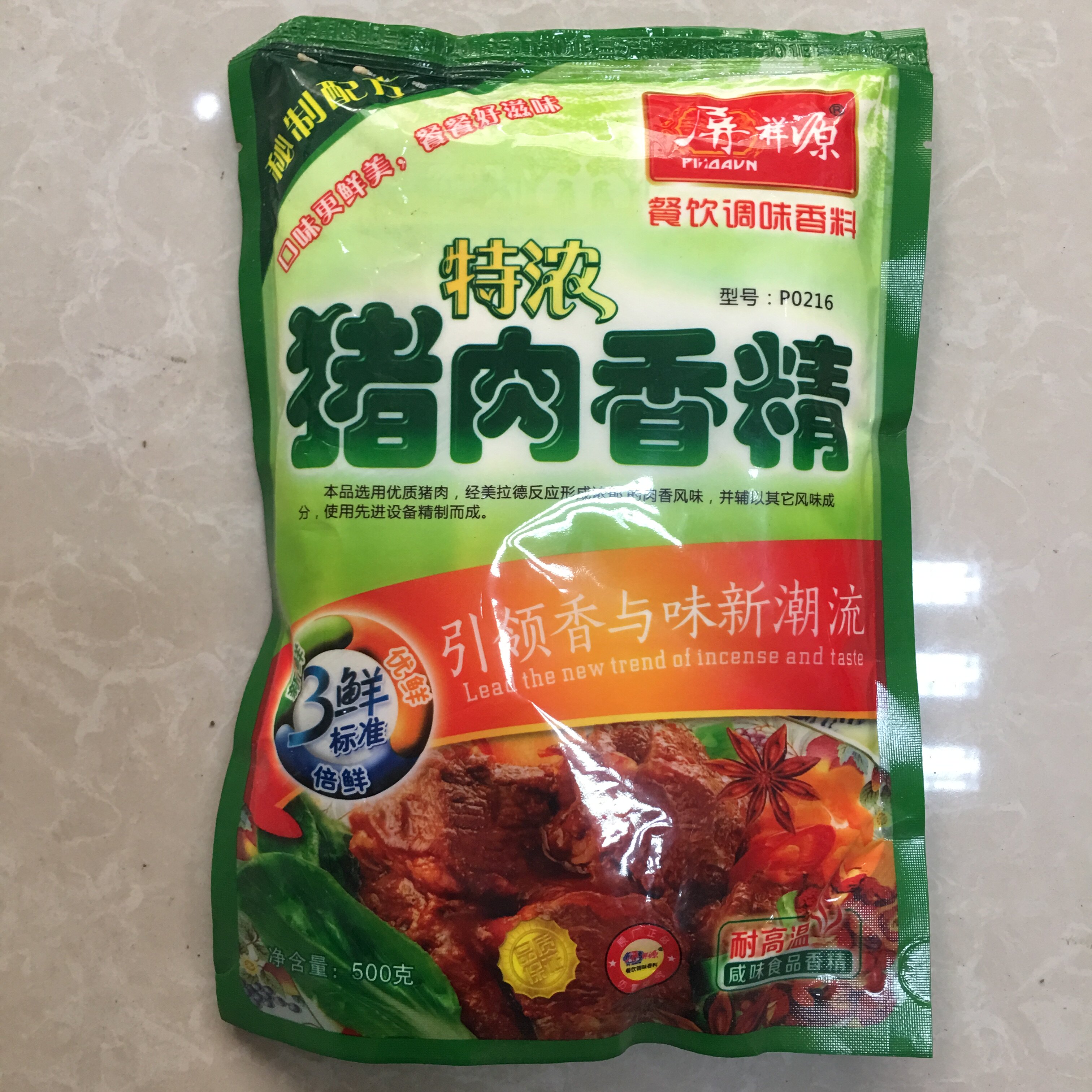 屏祥源猪肉香精500g袋装 猪肉精粉/猪肉粉 包子饺子馅 正品 包邮
