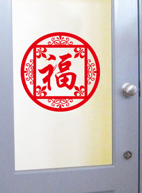 背胶镂空新年福字客厅节日玻璃贴