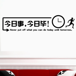 今日事 饰激励标语 今日毕办公室文化墙励志墙贴纸学校教室布置装