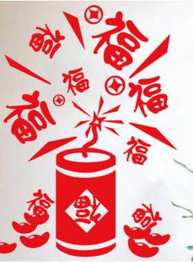 新年福字鞭炮元宝橱窗春节玻璃贴