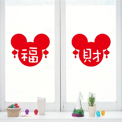 福字新年春节元旦玻璃窗贴