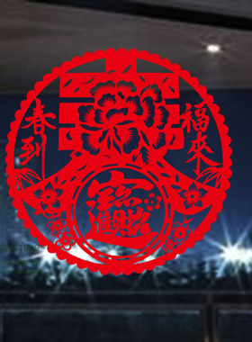 新年招财进宝橱窗节日玻璃贴纸