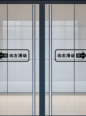 玻璃门移门推拉防撞指示贴