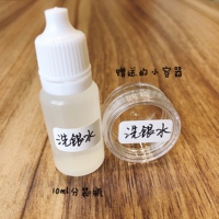 清洗饰品氧化层 洗银水洗金水首饰清洁戒指 10ml分装 赠送小容器