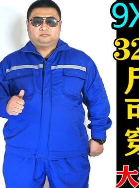 320斤特大码工作服套装男加肥大号胖人上衣裤春秋款工厂车间工装