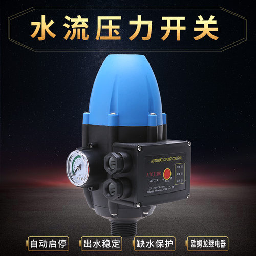 增压水泵自动控制器热水流增压泵智能缺水保护电子全自动压力开关