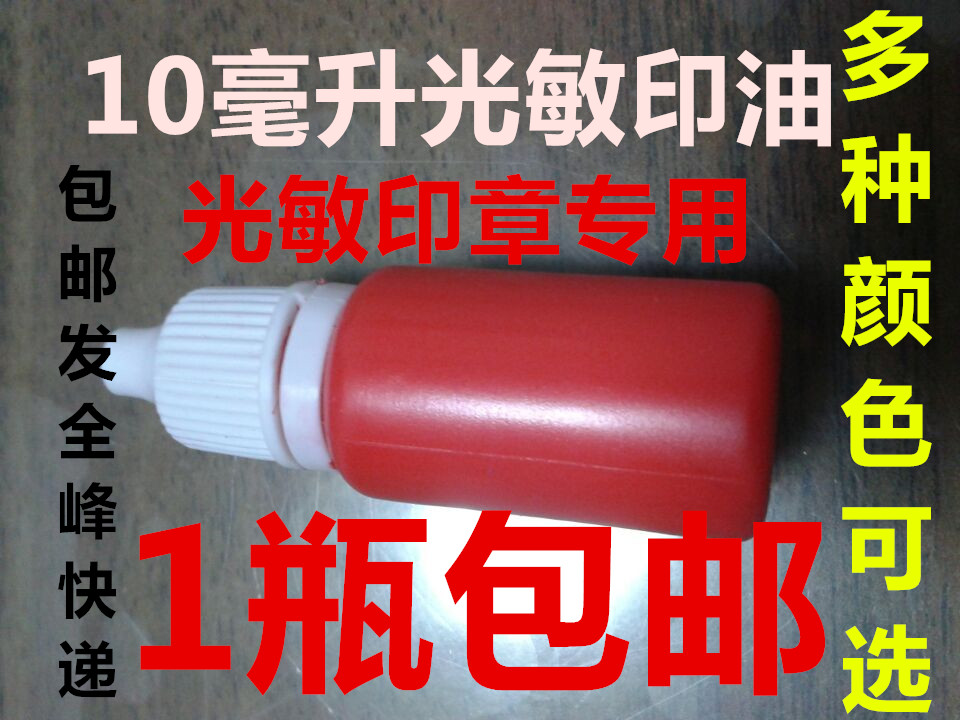 包邮卡通风教师10毫升光敏印油