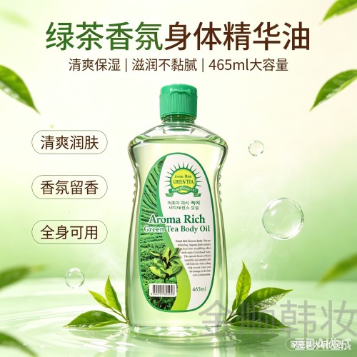 韩国原装aroma rich绿茶精华身体护理精油沐浴油465ml