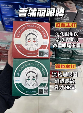 韩国螺旋藻凝胶提拉紧致眼膜贴