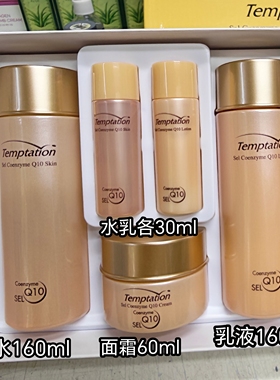 韩国Temptation 辅酶Q10黄金护肤水乳霜三件套改善暗沉粗糙细纹