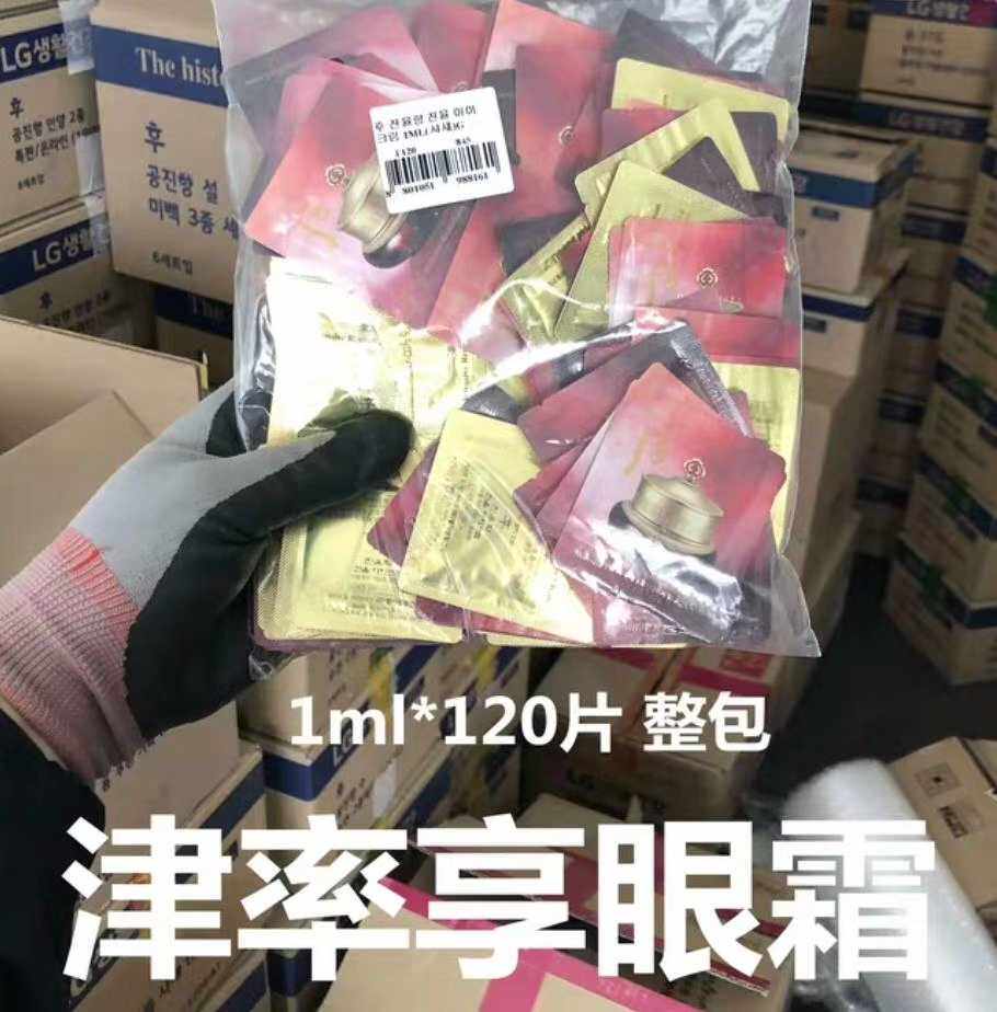 韩国进口whoo后津率享眼霜小样120片/一袋