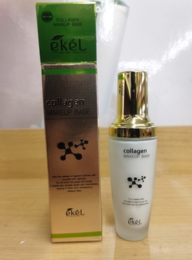 韩国ekel忆可儿胶原蛋白隔离霜妆前乳50ml
