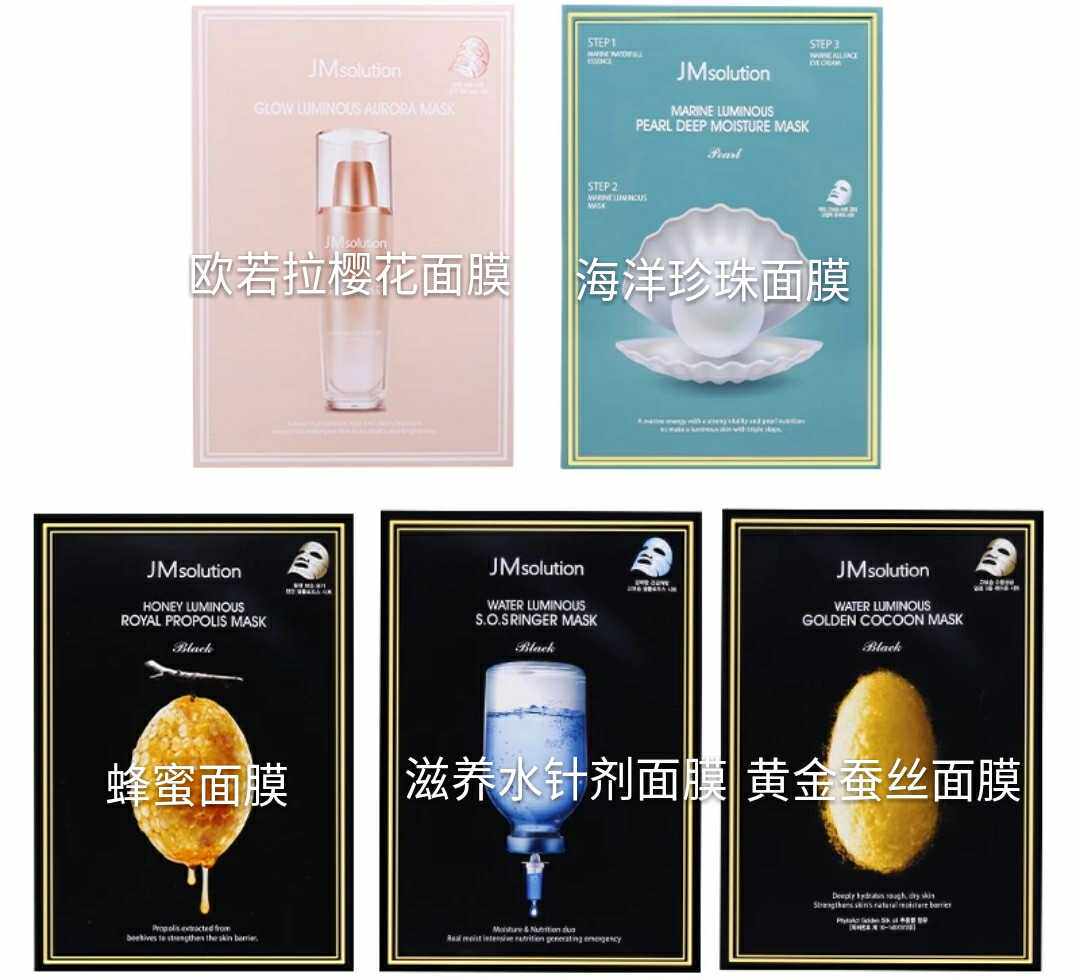 韩国JM水光面膜补水保湿10片JMsolution蜂蜜蚕丝水针剂