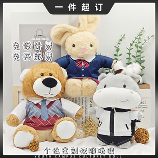 校庆班级毕业纪念品个性定制 校服狮子兔子河马公仔 小学中学大学