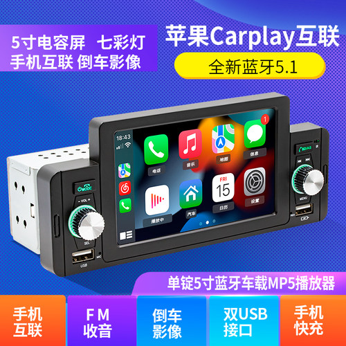 12V/24V蓝牙车载MP5播放器汽车MP3音响主机倒车影像一体机carplay