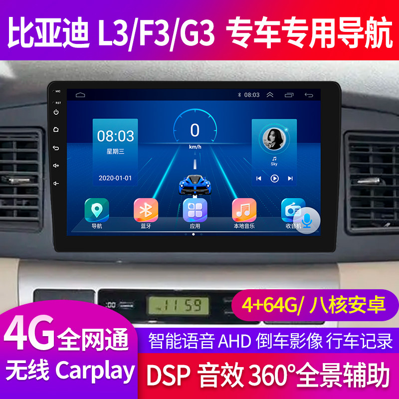 BYD比亚迪F3 G3 L3中控屏汽车载安卓导航仪全景360倒车影像一体机