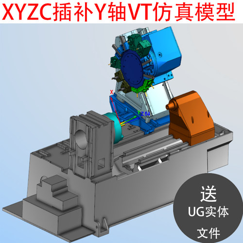 Vericut仿真模型XYZC车铣复合VT机床仿真3D模型插补Y轴机床仿真