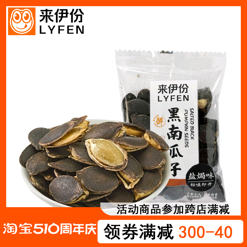 来伊份盐焗味黑金刚南瓜子500g散称小包装咸味黑南瓜子炒货小零食