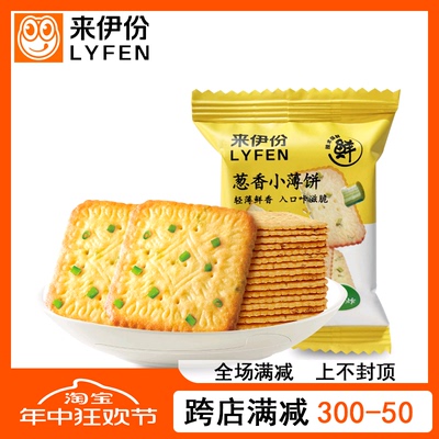 来伊份葱香味薄脆饼干儿童小零食