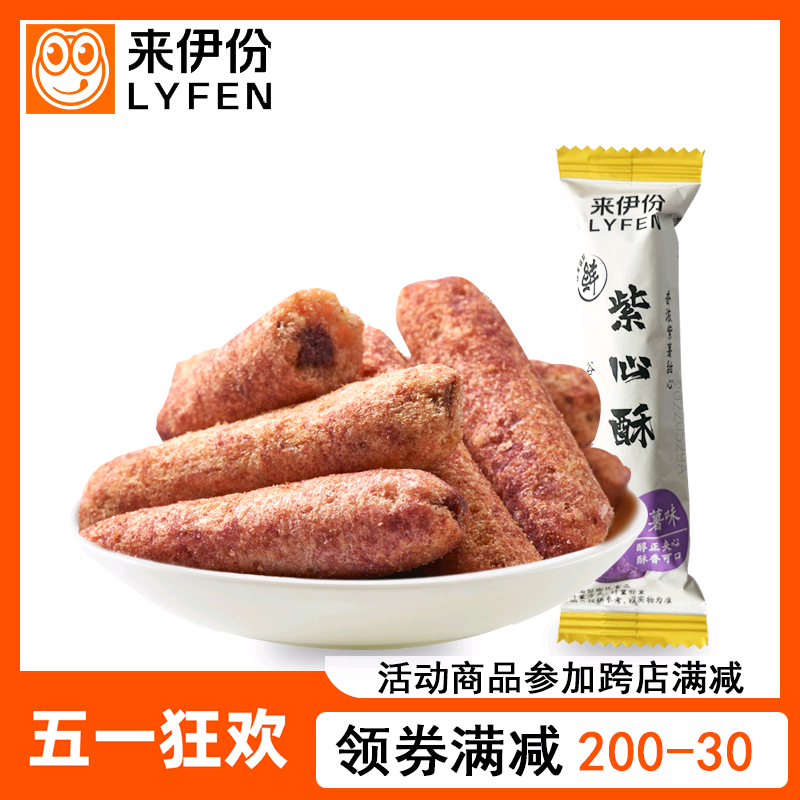 来伊份紫心酥500g散称小包装紫薯味能量棒膨化食品来一份休闲零食