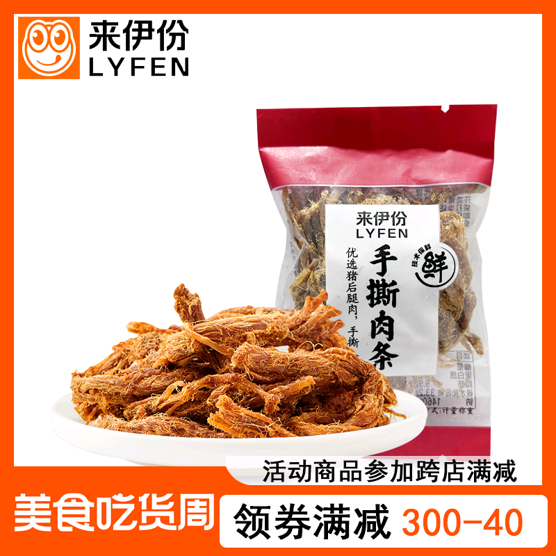 来伊份手撕肉条1小包散称装原味猪肉丝猪肉条肉制品来一份小零食-封面