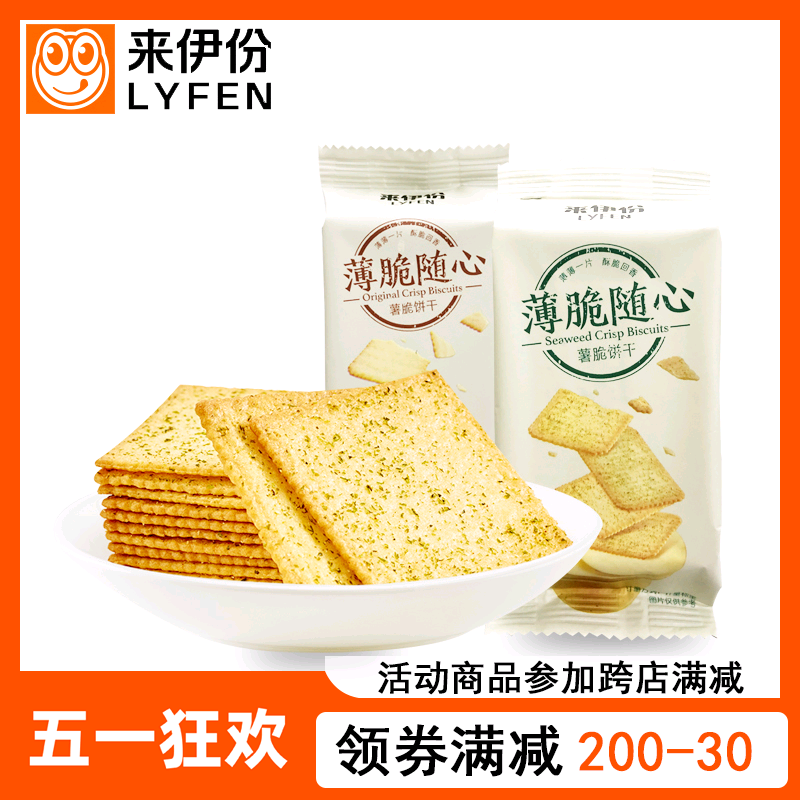 来伊份原味薯脆饼干500g小包装海苔味薄脆早餐饼干点心来一份零食