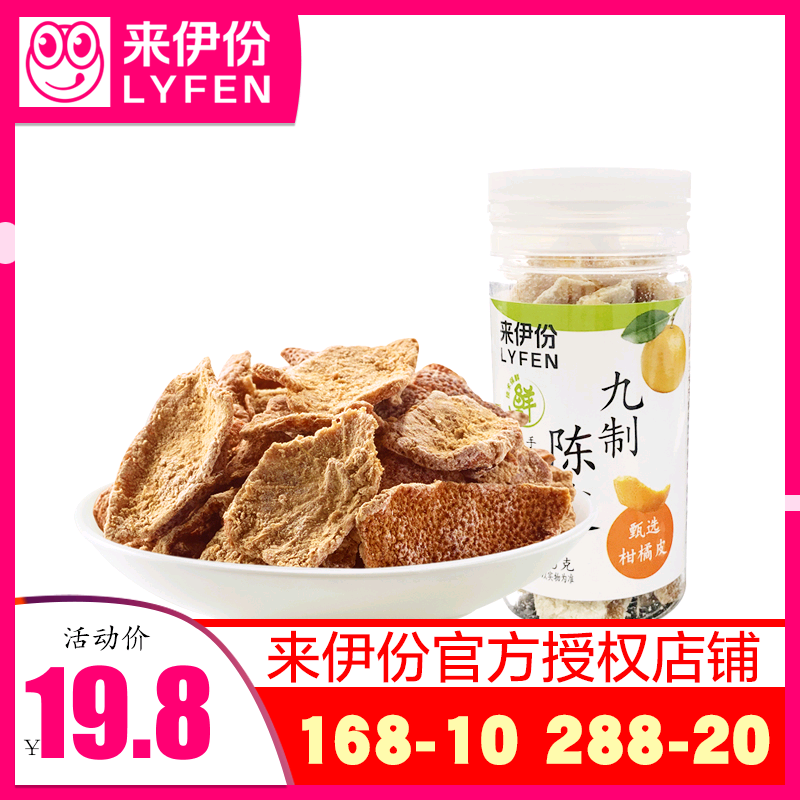 来伊份九制陈皮25g*4瓶装蜜饯酸甜柑橘皮甘草陈皮来一份休闲零食怎么样,好用不?