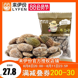 来伊份吊瓜子250g散称小包装奶油咸味瓜子非瓜蒌籽炒货来一份零食