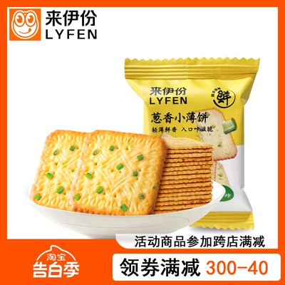 来伊份葱香味薄脆饼干儿童小零食