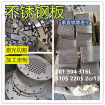 310S不锈钢板激光切割加工定制拉丝板材焊接折弯定制316304201