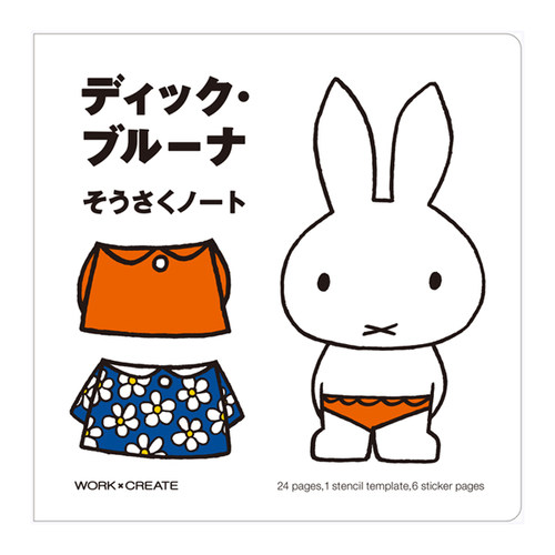 ▲现货 大大儿童商店 Dick Bruna 米菲兔贴纸绘画艺术创意游戏册