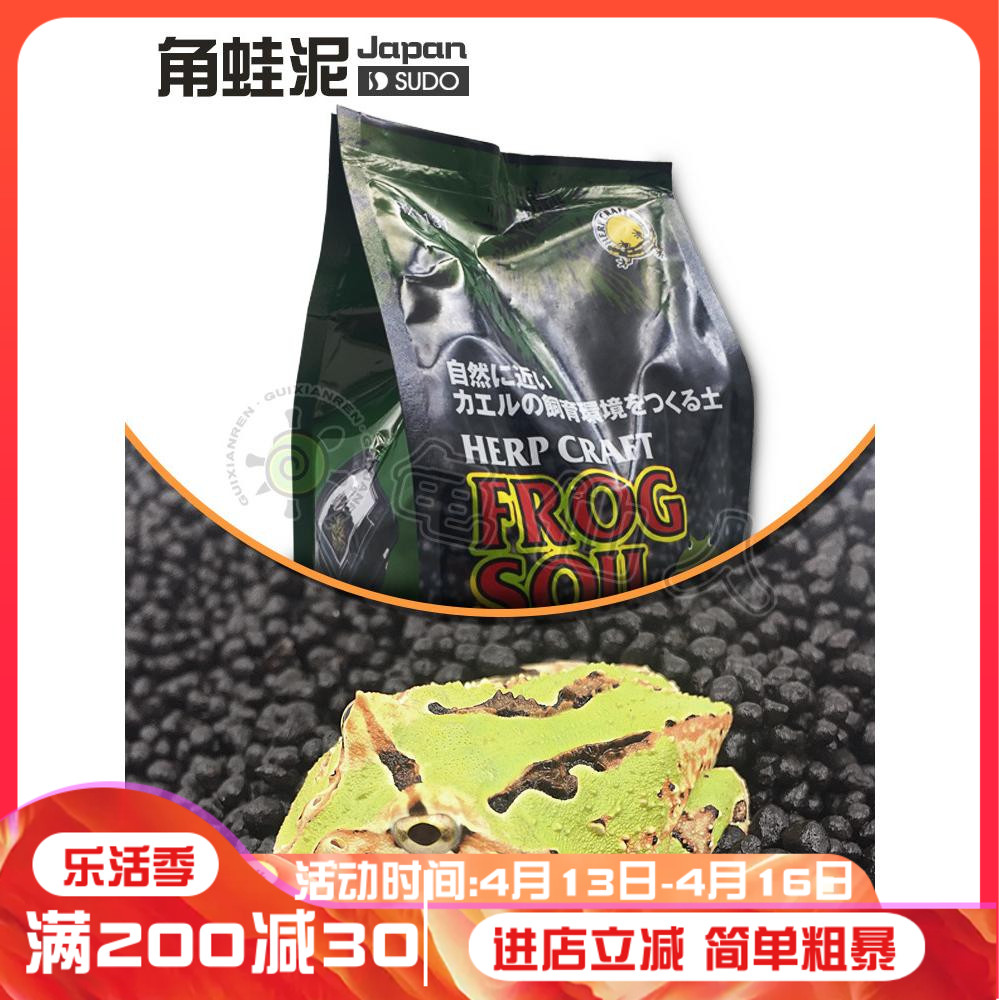 日本首藤sudo角蛙泥角蛙垫材角蛙底材两栖蛙泥黑色底泥包邮