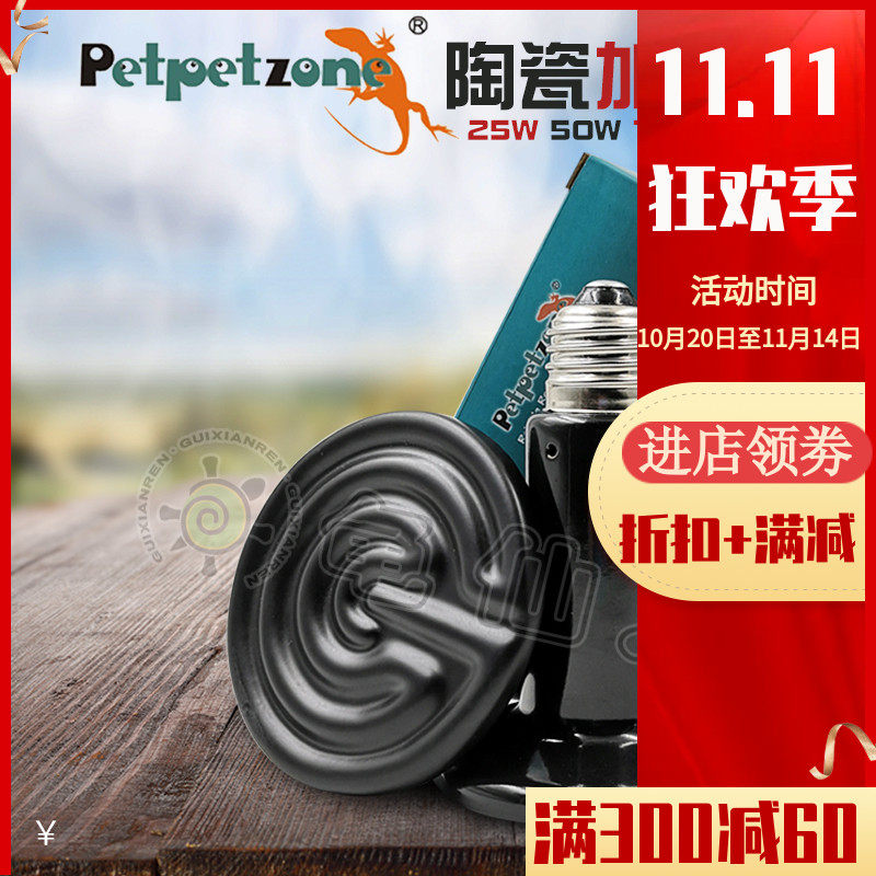 Petpetzone陶瓷加热灯加热器饲养变色龙爬虫陆龟蜥蜴蛙夜灯保温灯