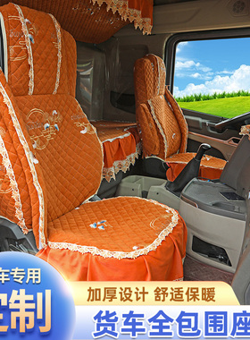 豪沃MAX T7H TH7 TX解放J6PV欧曼GTL德龙X536000四季冰丝座卧铺套