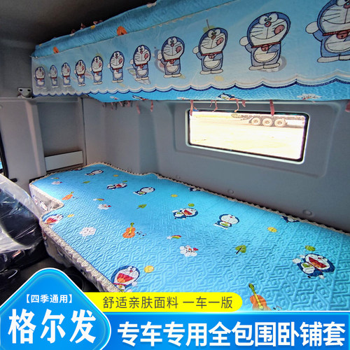 格尔发A5X A5W K5W A5L K5 K6L K7 Q7专用卧铺套格尔发全包卧铺套