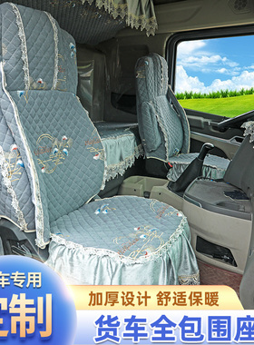 重汽豪沃MAX座套新款max全包围四季豪沃TX/NX汕德卡G7C7C9H坐垫套