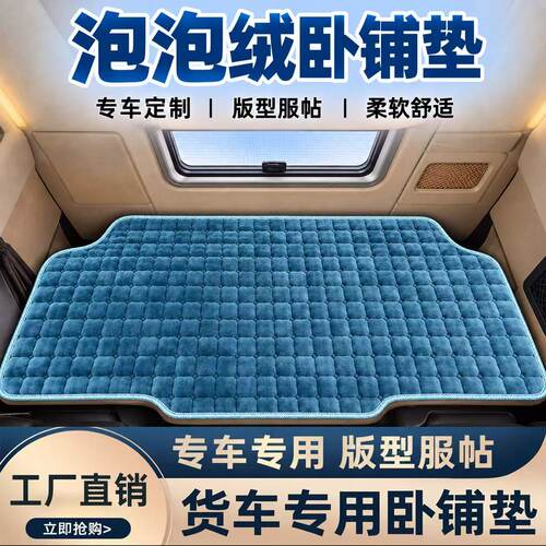 大货车卧铺凉席东风天龙KLKX 启航VL解放乘龙H5h四季v汕德卡G7